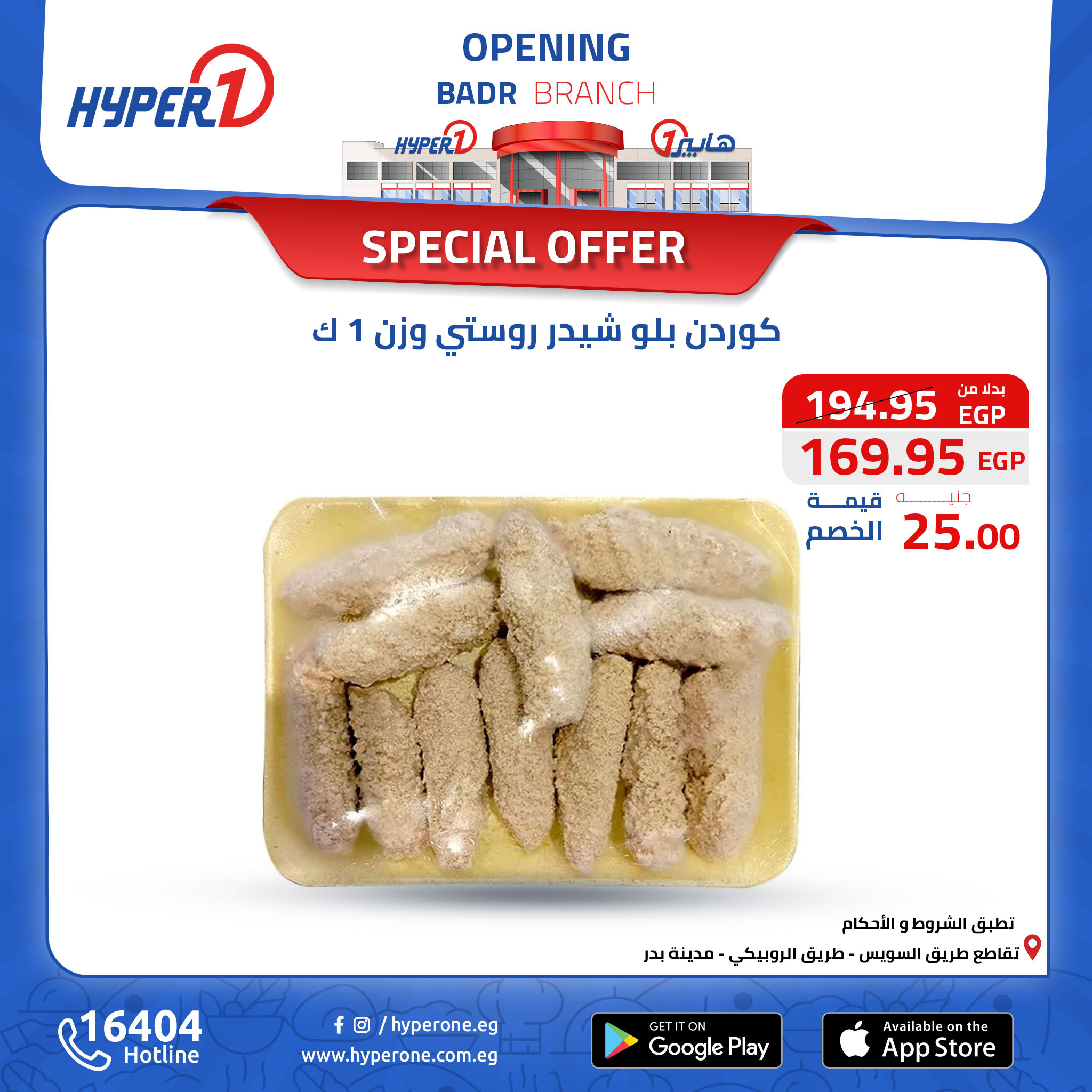 hyper-one offers from 11oct to 30oct 2024 عروض هايبر وان من 11 أكتوبر حتى 30 أكتوبر 2024 صفحة رقم 13